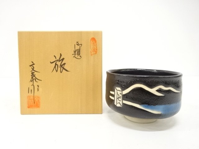 JAPANESE TEA CEREMONY / TEA BOWL CHAWAN / TRAVEL / ARTISAN WORK 